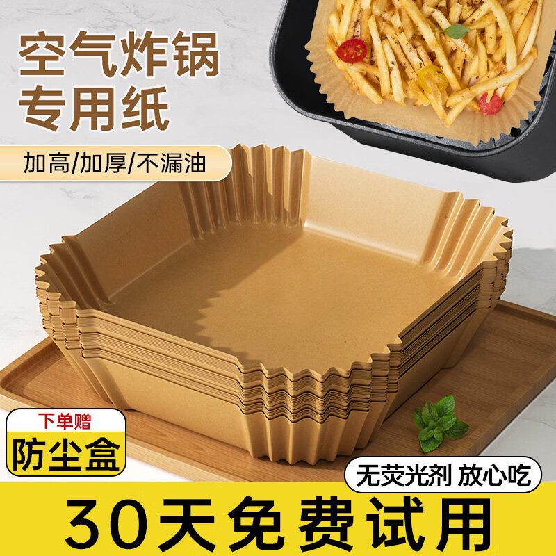 乌斯京方形空气炸锅专用纸100张 适用3-5.5L烘焙烤箱垫纸免洗硅油纸专用