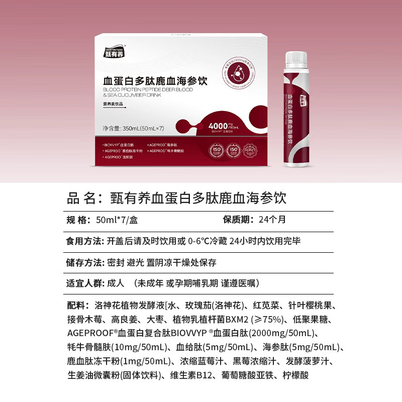 甄有养洛神花血蛋白肽鹿血海参饮小分子胶原蛋白肽口服液贫血术后产后 【1盒体验装】 50ml*7瓶 红润双调