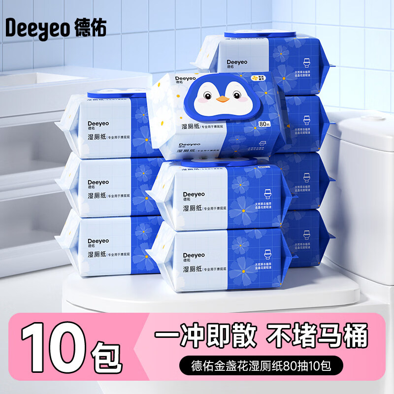 德佑湿厕纸家庭实惠装女士专用孕妇湿厕纸巾洁厕湿纸巾 囤货装更有 80抽*10袋