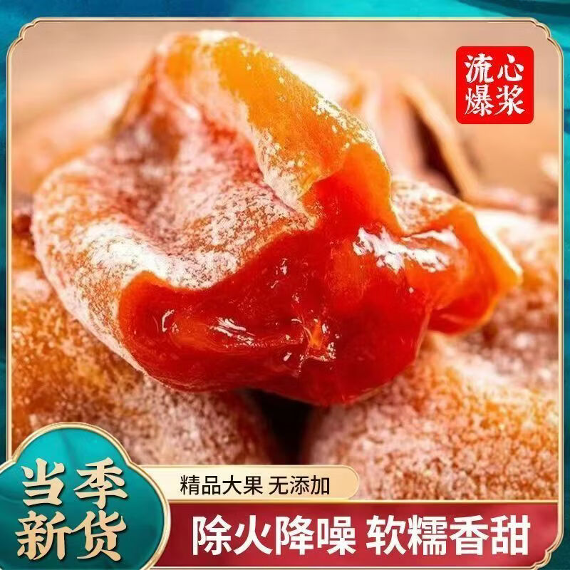 【整箱5斤】独立包装恭城柿饼正宗农家广西霜降柿子新鲜自制流 精品霜降流心【吊柿饼整箱5斤】软糯香甜 当季鲜货【现晒现发】头茬鲜果吊柿-软糯流心