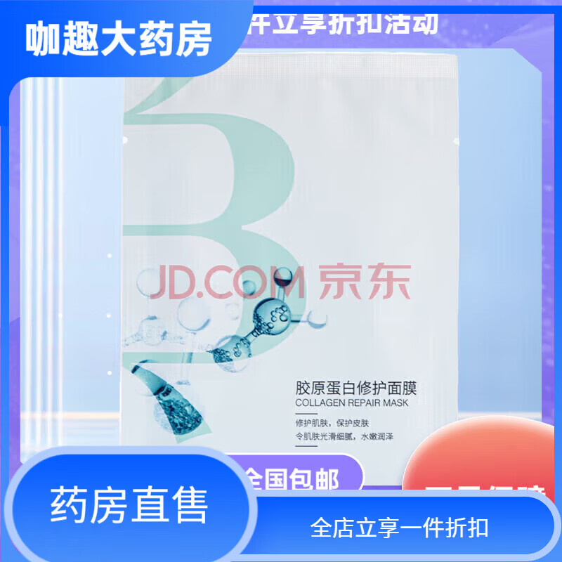 伯納赫（BONNEHEURE）（BONNEHEURE） 醫(yī)用重組人源膠原蛋白功能敷料凝膠噴霧型 修復(fù)皮 膠原蛋白修護面膜5片