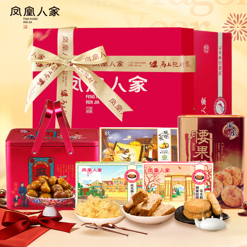 凤凰人家 唐山特产 糕点点心大礼包特产糕点礼盒麻糖花生酥休闲零食送长辈 【尊享版】唐山特产大礼包2.46kg