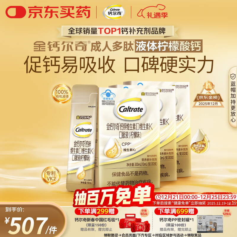 钙尔奇成人多肽液体钙90支 柠檬酸钙片中老年补钙维生素d3 金钙尔奇