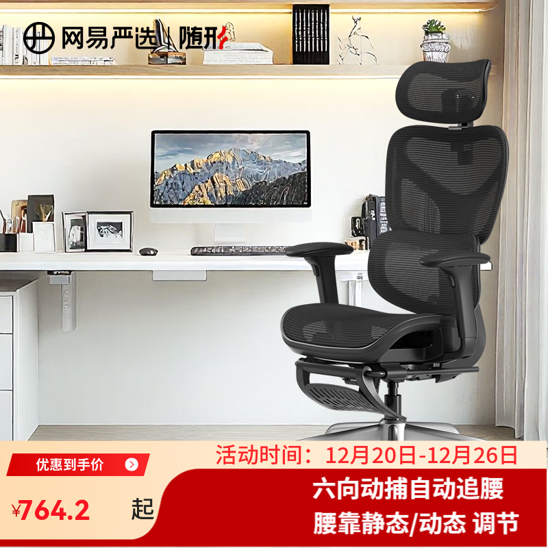 網(wǎng)易嚴選小蠻腰S9pro+全能款 人體工學(xué)電腦椅辦公椅電競老板會(huì )議學(xué)習椅 雅黑 有擱腳 動(dòng)捕腰靠 +360扶手 有腳托