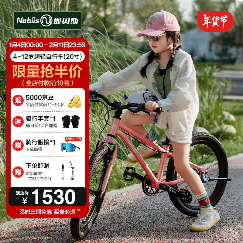 Nabiis那贝斯儿童自行车青少年6-7-10-12岁超轻铝合金学生单车20寸粉