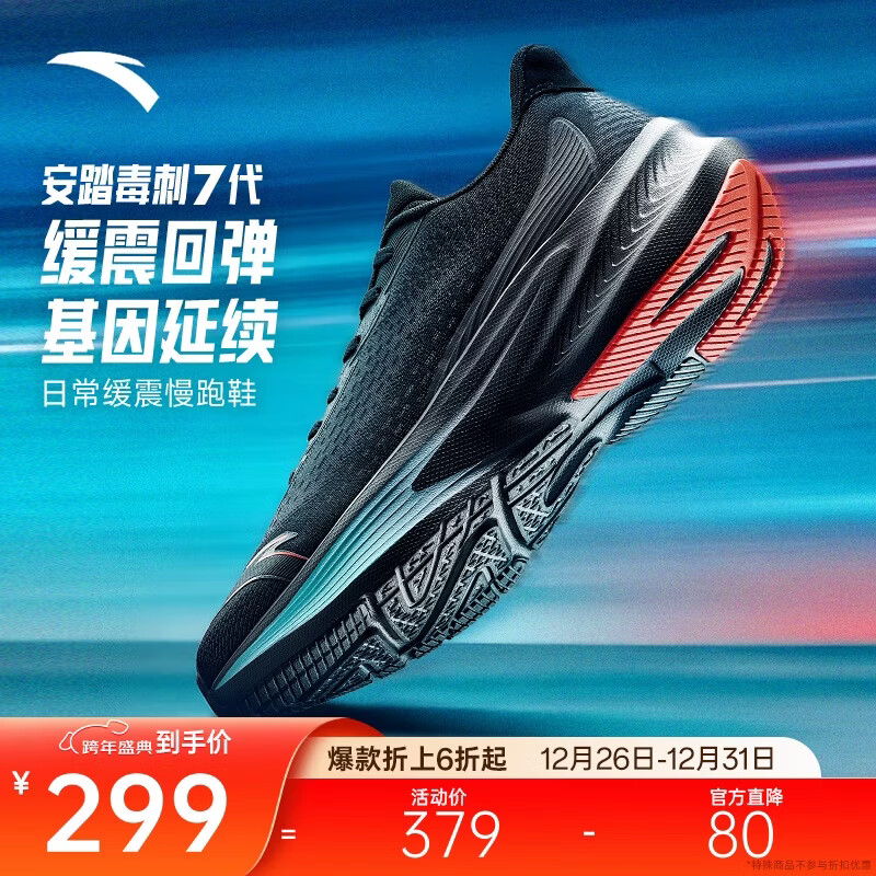 安踏毒刺7代丨Z哥同款男鞋缓震回弹跑步鞋轻质慢跑鞋体考体测运动鞋男