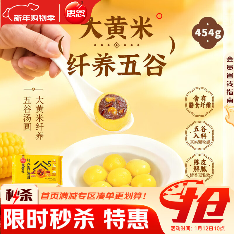 思念高纤五谷大黄米汤圆400g20颗红枣山药/芝麻桑葚/芋头紫薯早餐年货