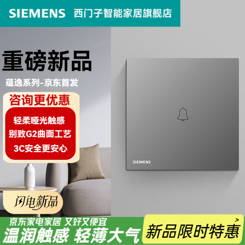 西门子（SIEMENS）（SIEMENS）86型墙壁电源开关插座面板 蕴逸灰色 10A门铃开关