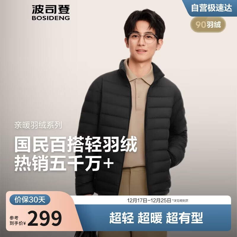 波司登秋羽绒服男士休闲轻薄立领内胆外套商场热卖同款B250131005