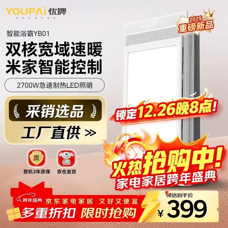 ���ƣ�YOUPAI�����ܷ�ůԡ��  �׼��ǿ� YB01��������һ�� YP802HX1-S 199Ԫ