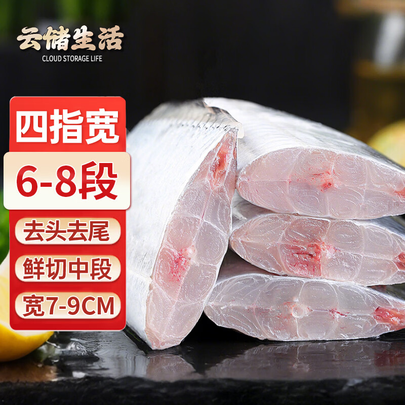 云储生活特大号带鱼中段新鲜四指宽刀鱼段 无冰净重1.8斤 生鲜鱼类