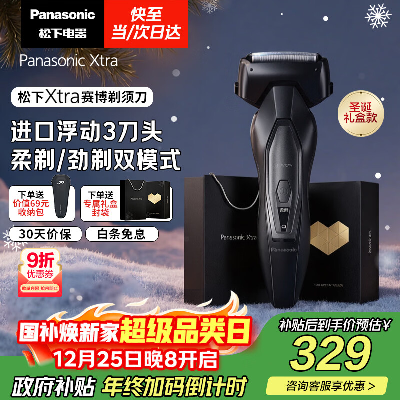 松下（Panasonic）国家补贴|Xtra赛博电动剃须刀往复式男士刮胡刀进口送男友老公生日新年圣诞节礼物礼盒款ES-ERT4