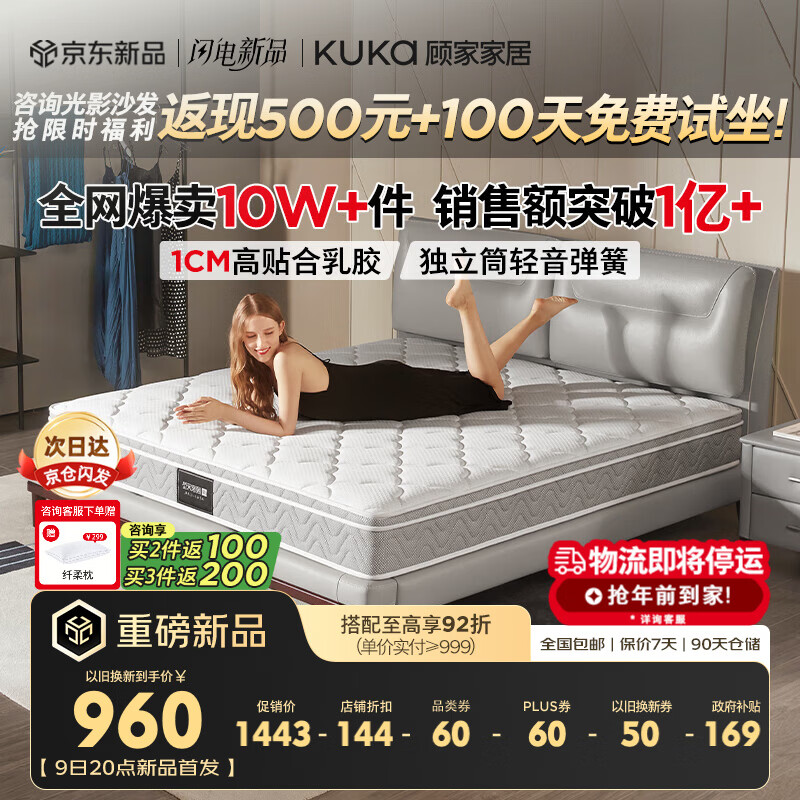 顾家家居京东家具天然乳胶床垫独袋弹簧席梦思梦想垫旗舰1.5x2米京仓闪发
