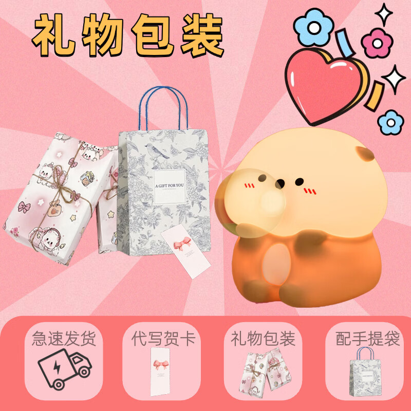当礼达吹泡泡海獭小夜灯拍拍灯实用送女朋友男生女生可爱创意生日礼物 吹泡泡海獭小夜灯礼物包装配手提袋