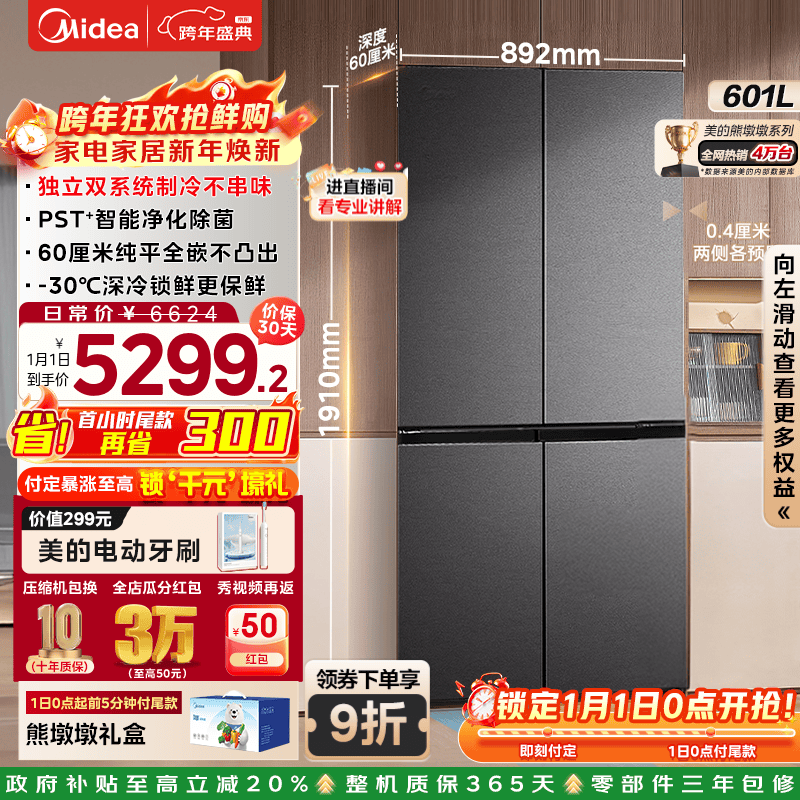 Midea/���� �ܶն�601�� ʮ���Ŀ��� ���� BCD-601WUSPZM(E)  4215.65Ԫ(������)