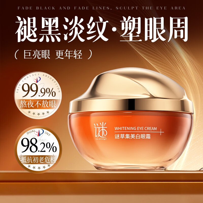 谜草集美白祛斑霜377精华面霜淡化斑点持久保湿提亮肤色抗衰老修复 美白眼霜60g