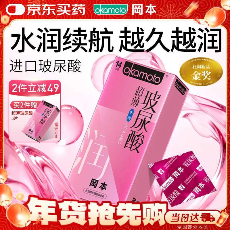 冈本（OKAMOTO）避孕套 超薄水润玻尿酸14片 男女用安全套套成人情趣计生用品