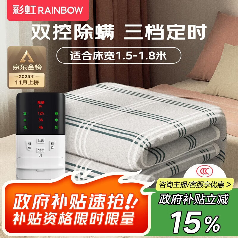 彩虹【高温断电】双人定时除螨双温双控无纺布电热毯电褥子1.8*1.5米