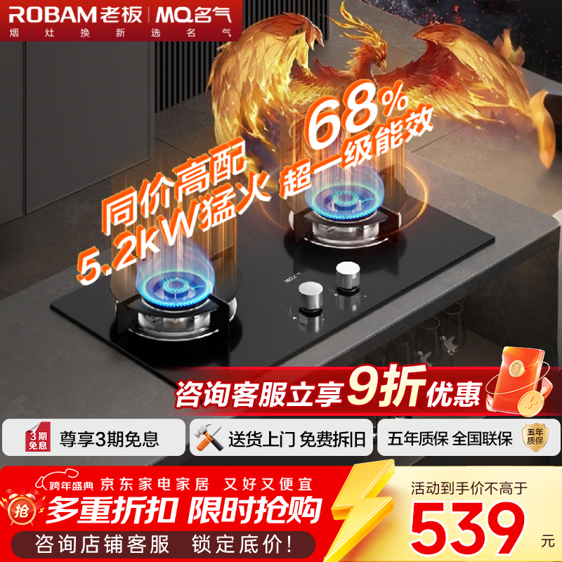 名气（MQ）【老板出品朱雀】燃气灶天然气家用嵌入式煤气灶双灶台猛火灶具5.2kW底盘可调以旧换新JZT-D6205B
