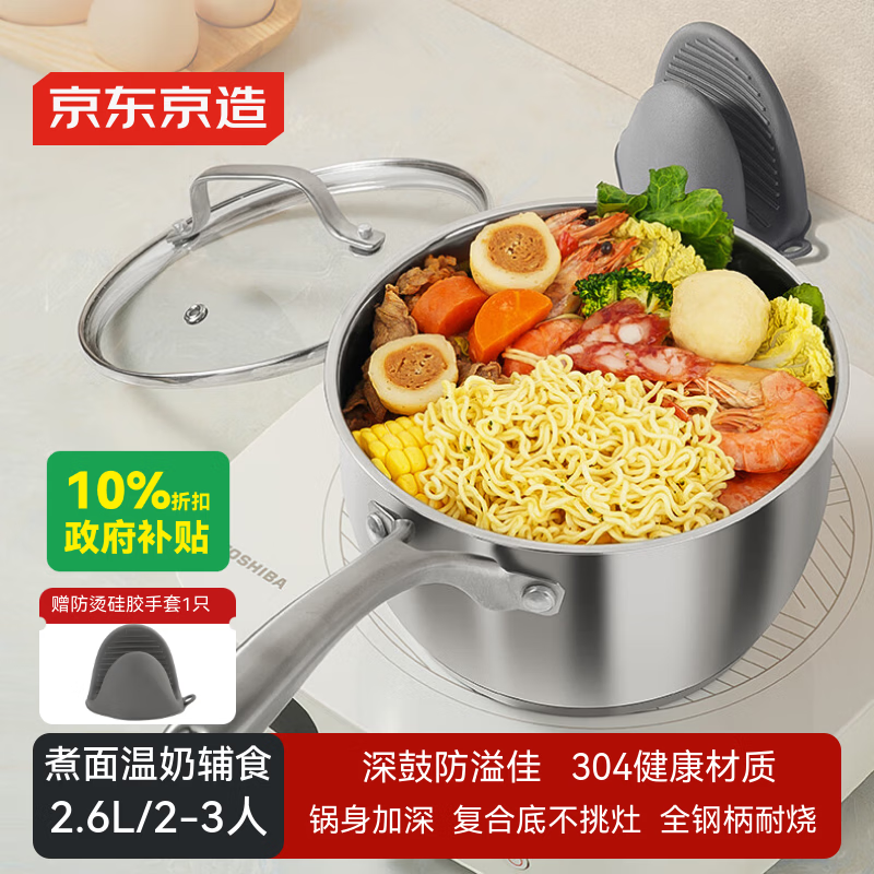 京东京造304不锈钢辅食锅泡面热奶锅无涂层【深鼓防溢大容量】奶锅18CM