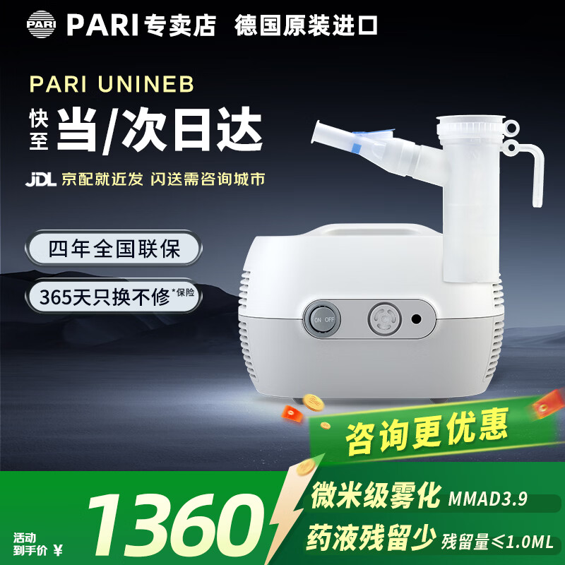 PARI��������ͯ����������ҽ�ñ���Ӥ�׶�С��ѹ������ʽ���� UNINEB[LC PLUS������] 1160Ԫ