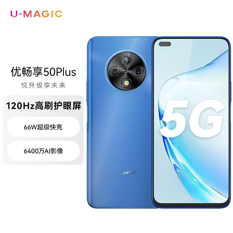 【准新品】U-Magic华为智选 优畅享50 Plus 66W超级快充8GB+128GB 海雾蓝 5G全网通手机 【无充版】【质检报告】