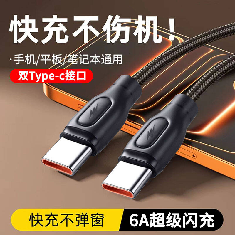 昇亿昊双头Type-c手机数据线尼龙6A快充手机充电线车载双C口适用华为荣耀笔记本电脑ctoc 炫酷黑【1米】强悍耐折