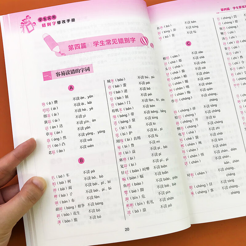 小学三四五六年级上下册高效纠错手册易混易错字词辨析常见错别字多音