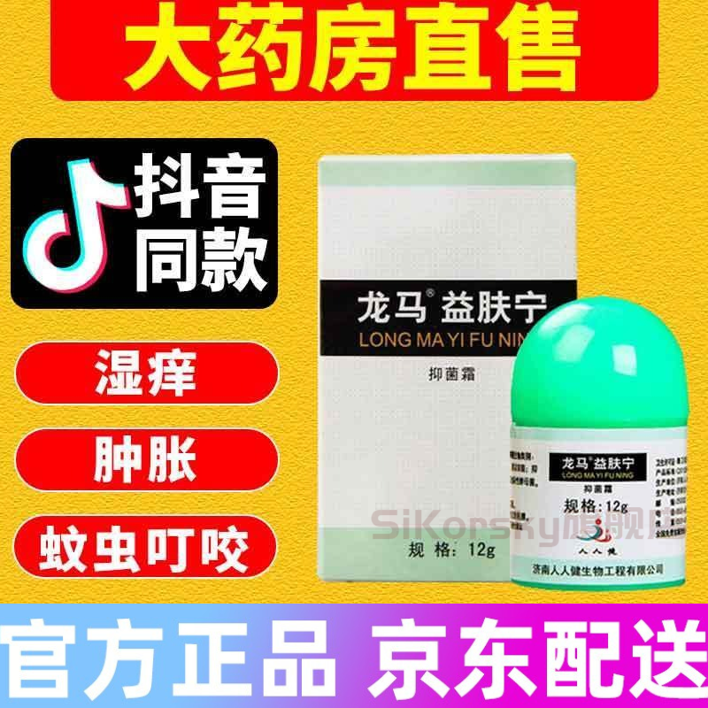 龙马益肤宁 龙马益肤宁霜湿痒真菌皮肤瘙痒湿ii疹灵膏宝 3瓶装保障