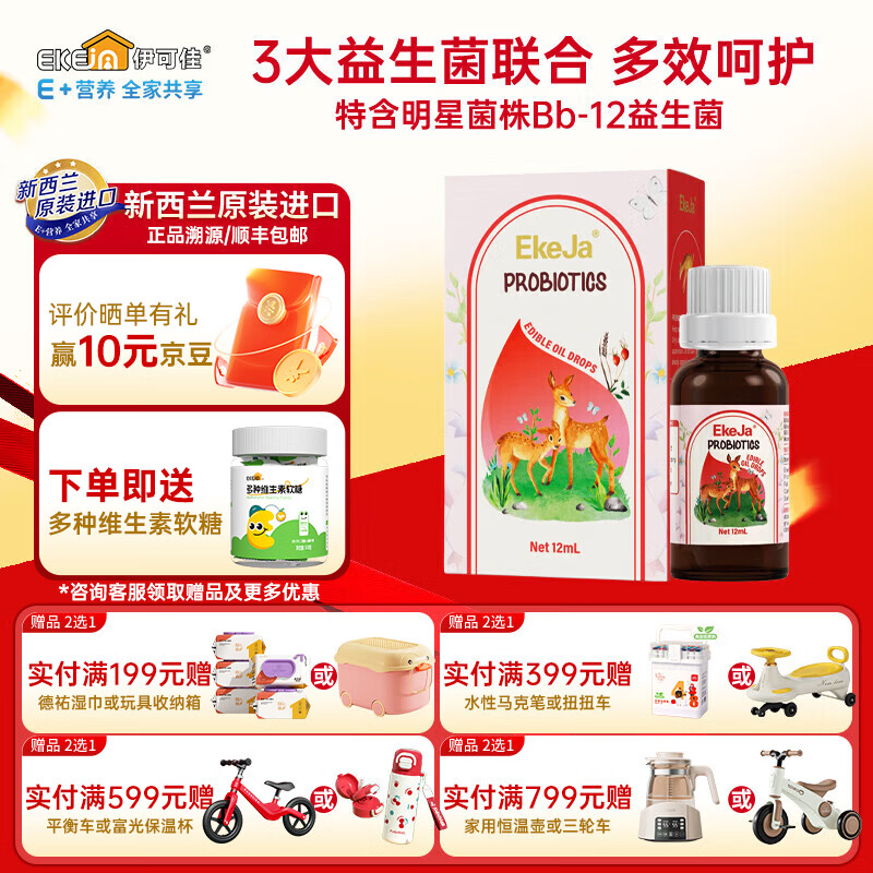 EkeJa伊可佳舒炎黄金三角菌益生菌滴剂儿童肠胃Bb12 新西兰原装进口 12ml*1瓶