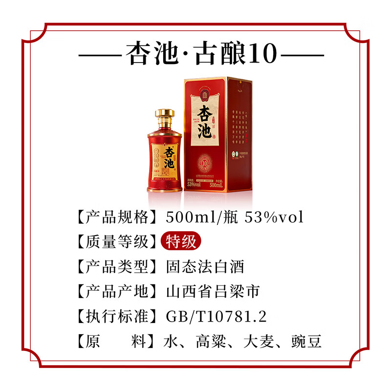 杏池53度古酿10 清香型白酒高度口粮酒 送礼佳品白酒整箱山西杏花名酒 53度 500mL 2瓶 礼盒装适合送礼+手提袋