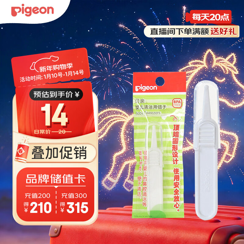 贝亲(Pigeon) 婴儿镊子 婴儿鼻腔清洁镊子 KA34