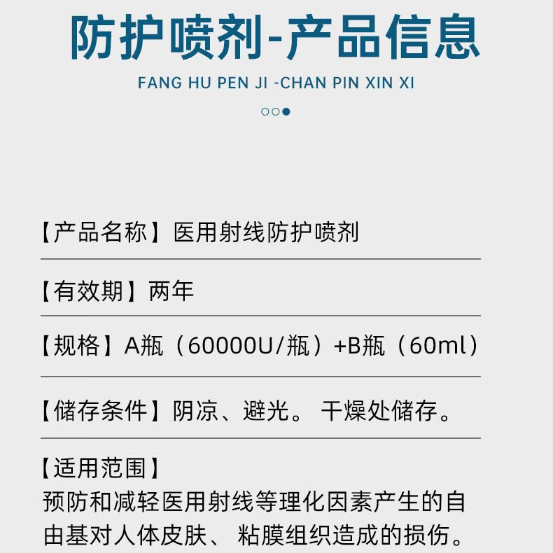 比亚芬纳思康医用放疗射线防护喷剂放射性皮肤损伤保护三乙醇胺乳膏比亚芬软膏 防护喷剂60ML【超氧化物歧化酶≥60000U】