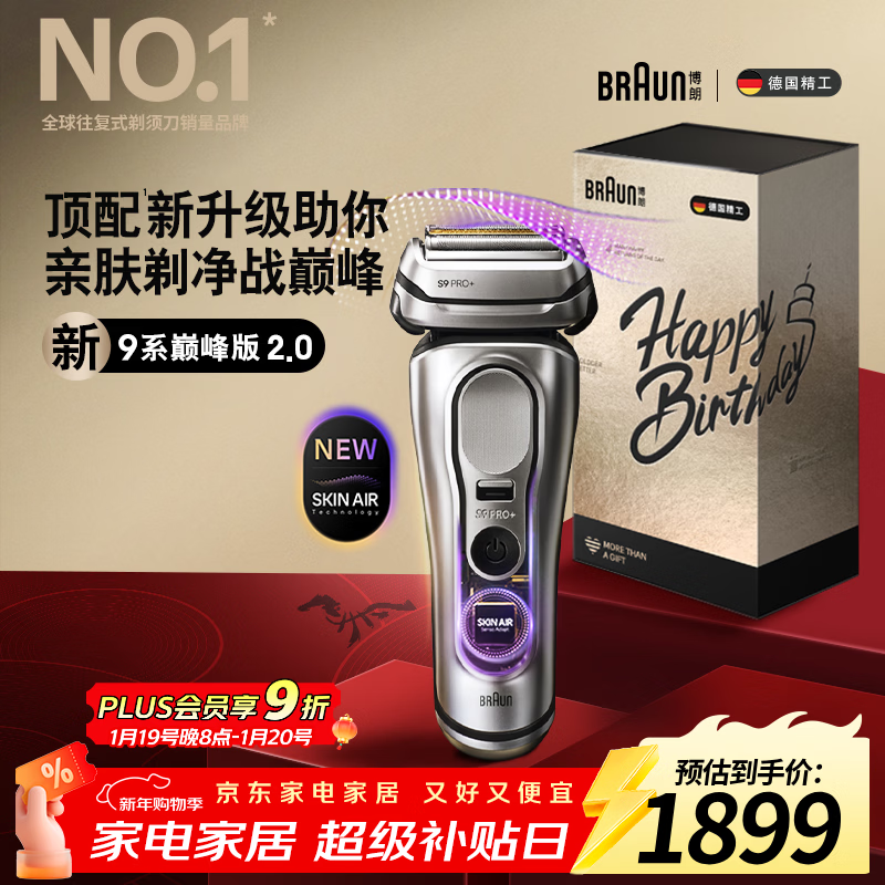 博朗9系巅峰版2.0整机德国进口往复式电动剃须刀刮胡刀送老公男朋友生日礼物 男马年礼盒