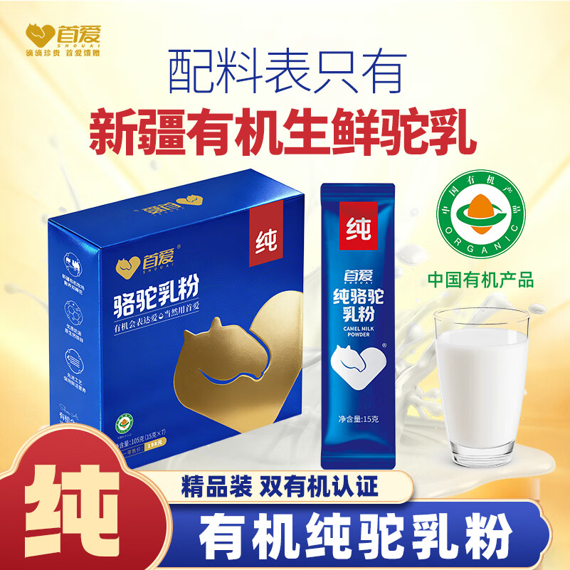 沙漠白金首爱驼奶粉官方正品店驼奶骆驼奶粉正宗新疆特产老年人新年精品装 首爱驼奶粉精品装105g*1盒