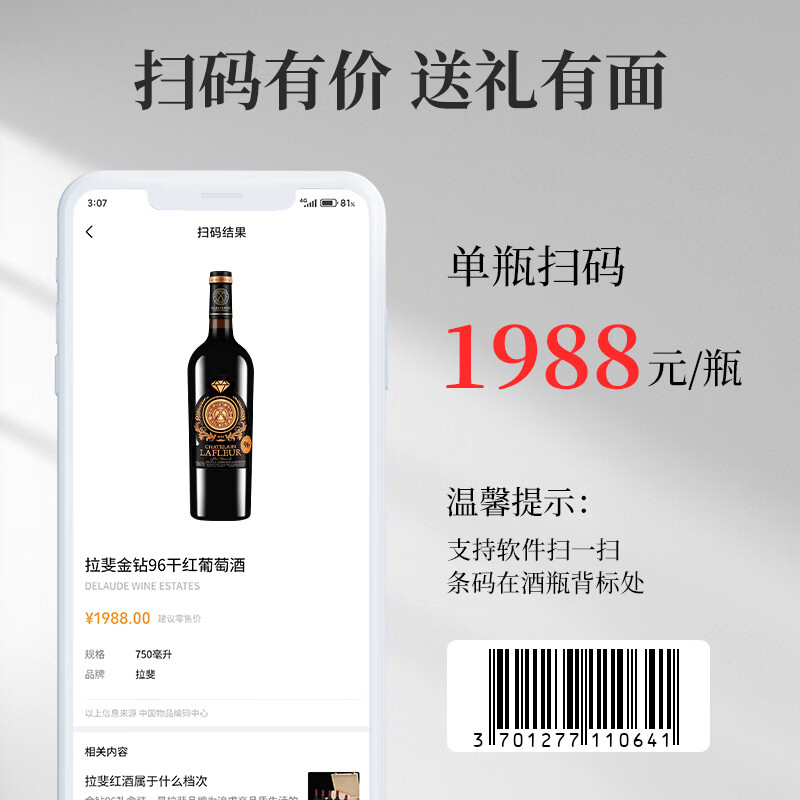 拉斐【红酒礼盒】法国原瓶进口红酒礼盒拉斐干红葡萄酒送礼自饮 金钻96礼盒装