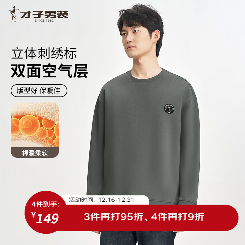 才子（TRIES）卫衣男春秋款高阶套头保暖长袖打底衫无帽上衣服男装长袖T恤 灰色 XL 50(175/92A)