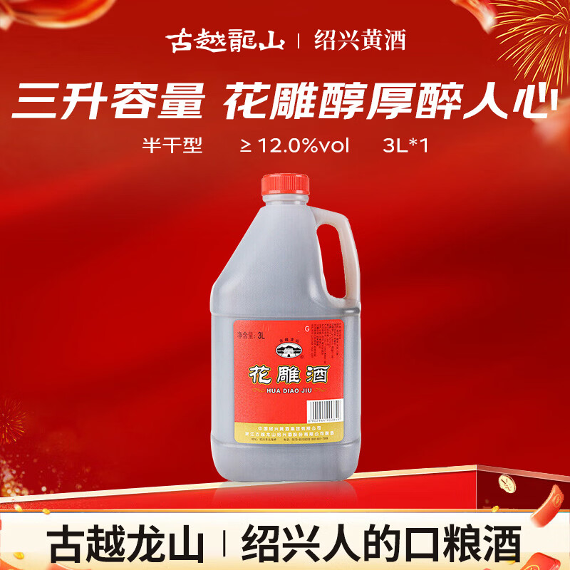 古越龙山桶装花雕  半干型 绍兴黄酒 3L 桶装