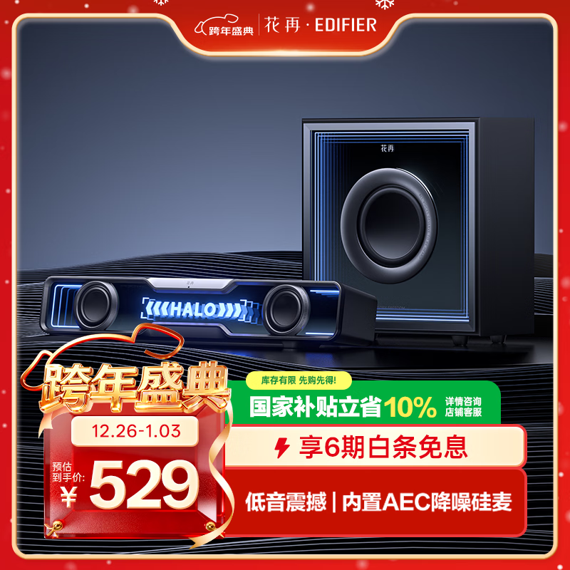 漫步者花再Halo Soundbar Max电脑音响蓝牙5.4低音炮音箱 电竞桌面台式长条有线音箱 破界黑 高保真家用