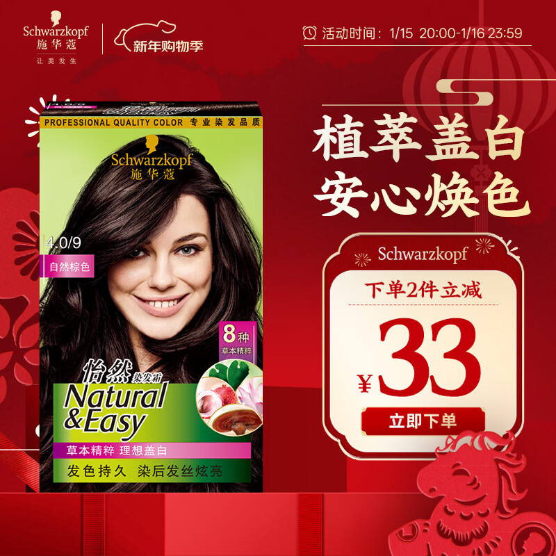施华蔻（Schwarzkopf）怡然染发霜4.0/9自然棕色 染发剂染发膏自己染男女盖白发热门商品