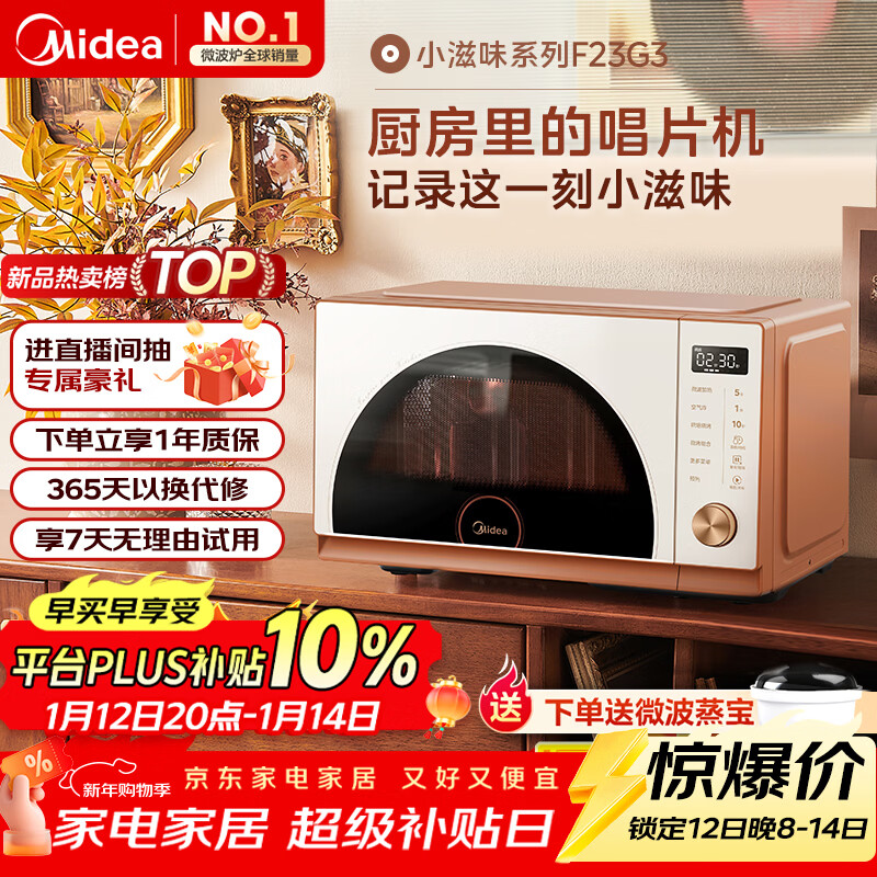 美的（Midea）小滋味微烤炸一体机家用变频台式微波炉烤箱空气炸不锈钢内胆一级能效古典风23L（F23G3）