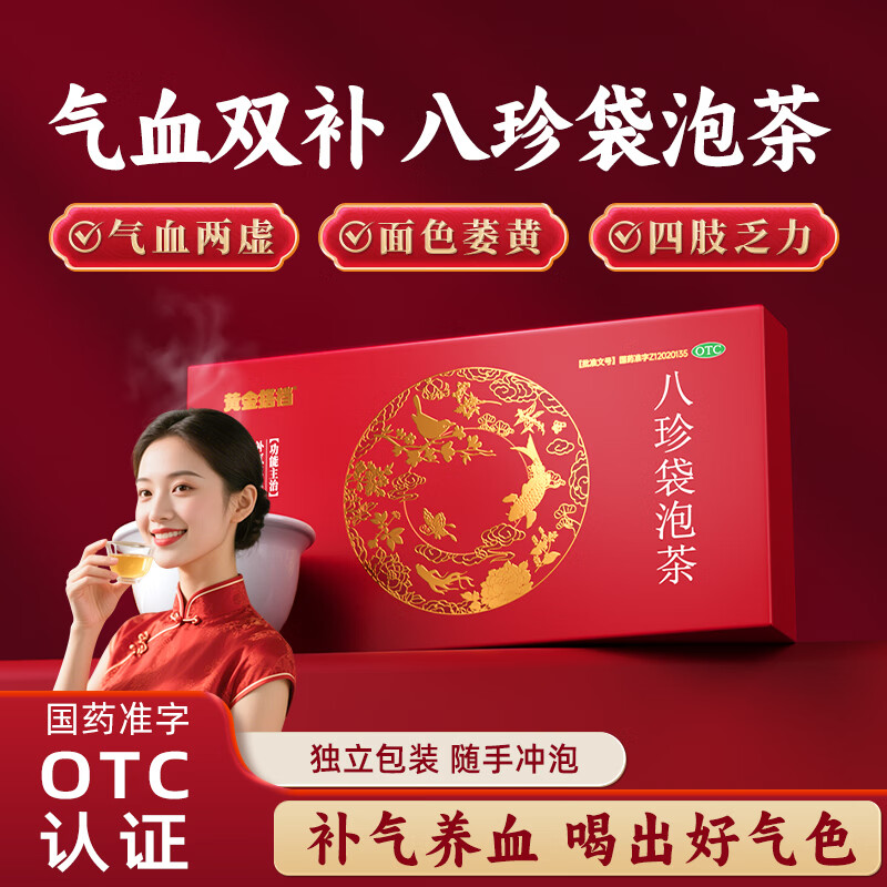 [黄金搭档]八珍袋泡茶 2.4g*6袋 1盒装 补气益血气血两虚面色萎黄四肢乏力 2.4g/袋*6 补气益血试用