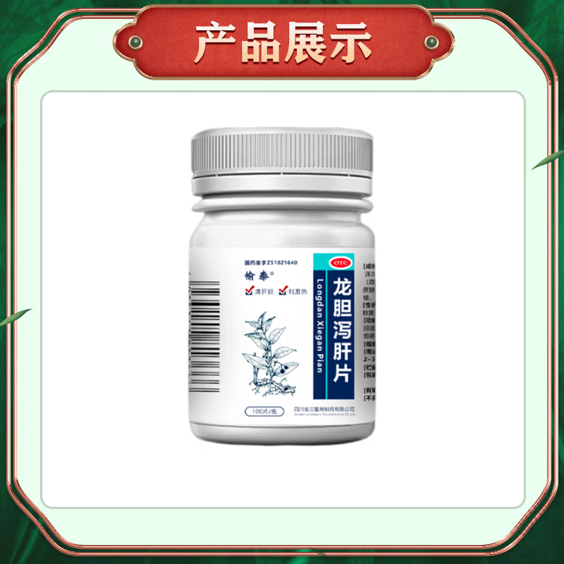 [愉泰]龙胆泻肝片 100片 1盒装 正品护肝药片转氨酶高脂肪肝损伤养肝清肝火明目排毒去湿热口苦口臭口干屁多尿黄 养肝护肝清肝特新效药建议多盒