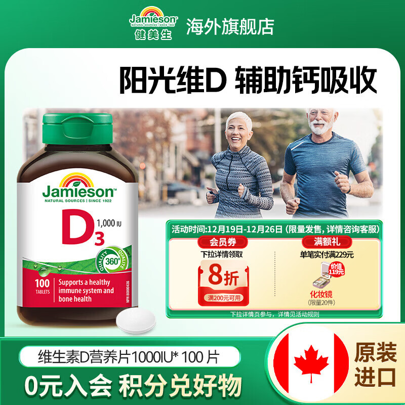 健美生（Jamieson）高含量维生素D31000IU 强健骨骼增加骨密度促钙吸收 海外进口 【促进钙吸收】维生素D3 100粒/瓶