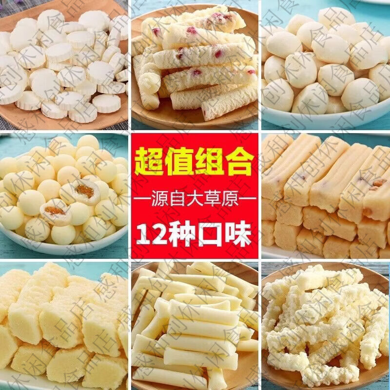 斯琴妹子奶酪組合內(nèi)蒙古特產(chǎn)無(wú)蔗糖酸奶疙瘩酸奶條奶酥600g 內(nèi)蒙風(fēng)味奶酪組合12包12味600g
