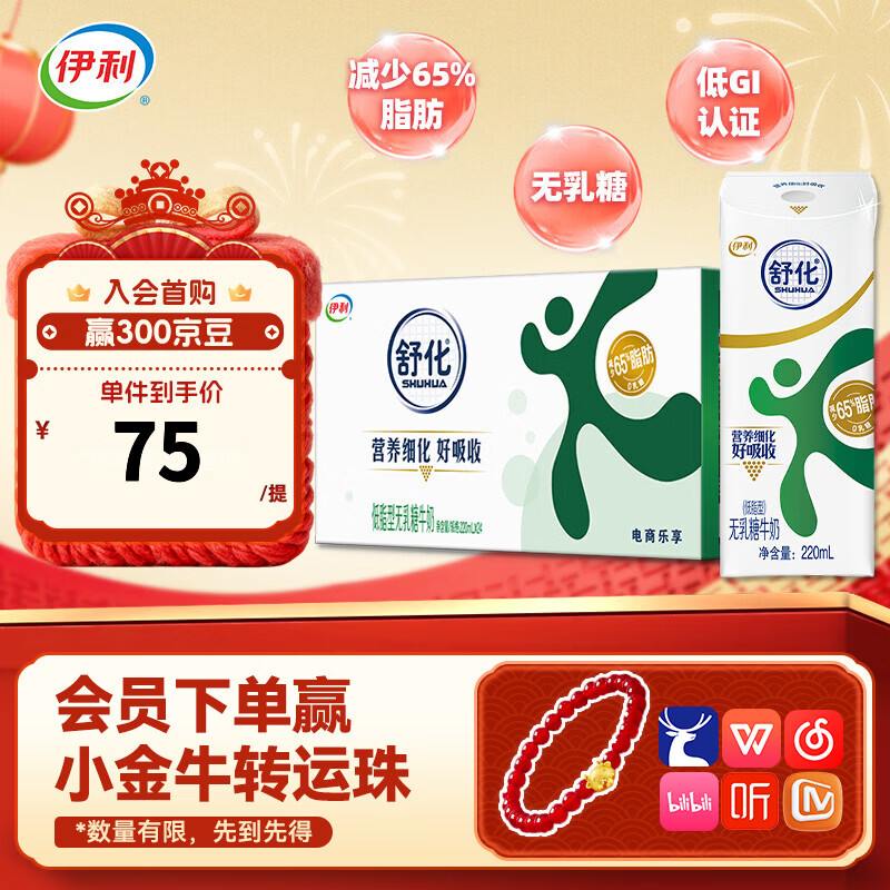 伊利舒化奶 0乳糖牛奶低脂型220ml*24盒/箱  礼盒装