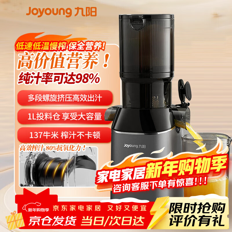 九阳(Joyoung)原汁机家用榨汁机小型破壁机多功能料理机大口径全自动汁渣分离多功能果汁机电动冰淇淋机政府补贴 Z11-LZ868多功能料理机 京东折扣/优惠券