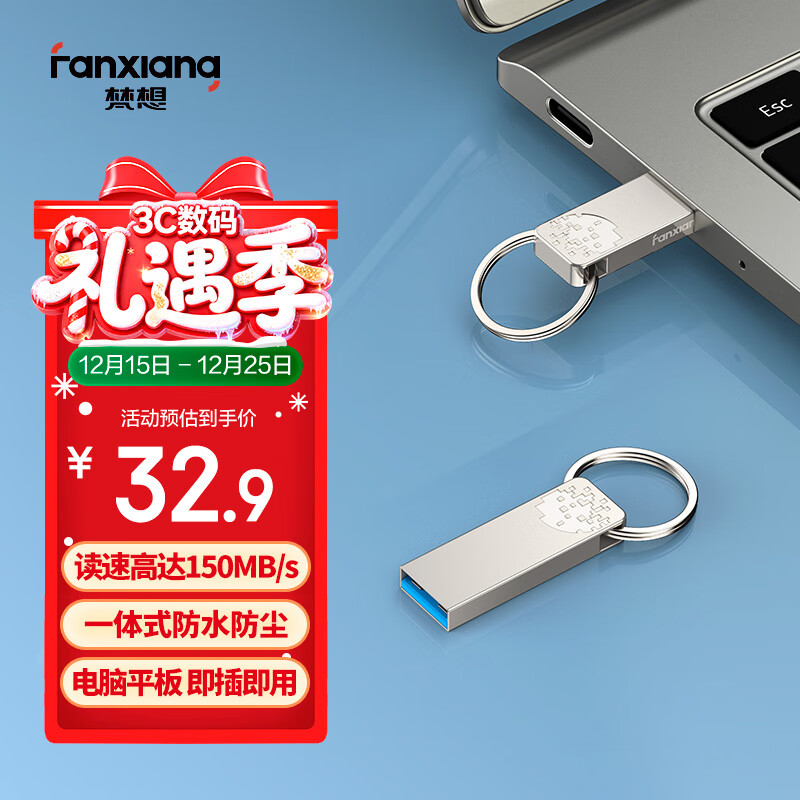 梵想（FANXIANG）64GB USB3.2 F326 读速150MB/S 商务车载大容量U盘电脑通用优盘 一体封装 防尘防水