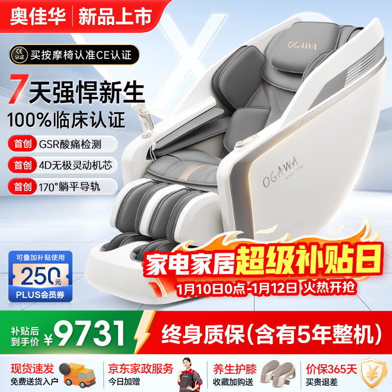 奥佳华按摩椅十大品牌家用太空舱4D机芯全身自动按摩零重力全身肩颈腰背送老人生日礼物X9pro+烟波云灰