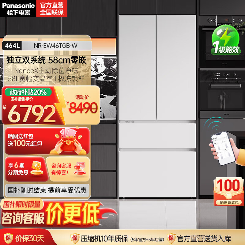松下（Panasonic）【国家补贴20%】大白法式多门464升家用冰箱超薄零嵌入变频双系统一级能效大容量风冷NR-EW